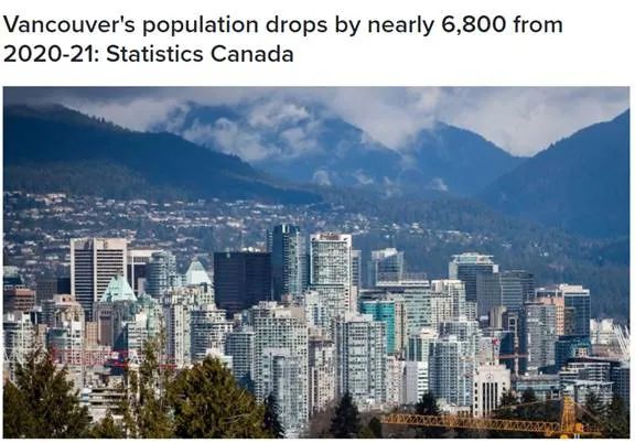 意料之外! 2021年温哥华人口减少这么多! 