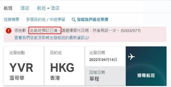 哭了! 温哥华飞香港航班恢复 机票狂飙到$5860! 华人蜂拥狂抢! 新闻 第2张