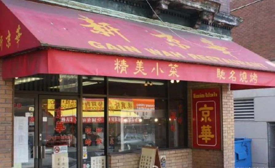 《北京遇西雅图》温哥华取景地被毁 网友爆哭! 华人老板: 我会带着9块钱蟹肉炒饭回来 生活 第5张